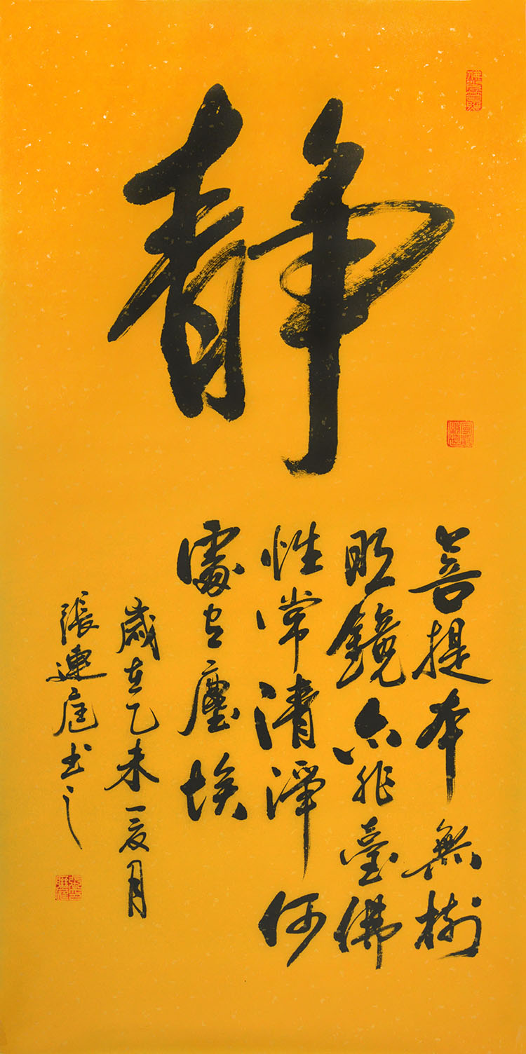 佛禅悟静 佛偈竖幅三尺已装裱书法作品 毛笔字画 书画