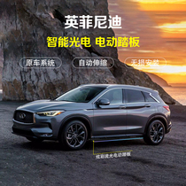 Suitable for Infiniti QX60 electric foot pedal QX50 side pedal QX70 modified QX80 automatic retractable