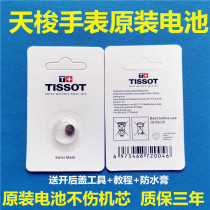Suitable for Swiss Tissot TISSOT1853 original watch button battery T461 T033210A 64210