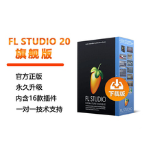 Chinese software FL Studio 20 Signature Bundle music making arrangement fruit software