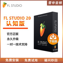 FL Studio 20 fruit flstudio genuine software fl snow Emperor fruit software Chinese version