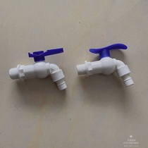 Plastic faucet PVC nozzle Corrosion-resistant plastic ball nozzle Ball core faucet Large washing machine