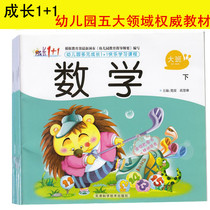 Growth 1 1 Kindergarten teaching materials book large class Next book Language Mathematics Batch of Toba Teacher Reference Use Book of Reference