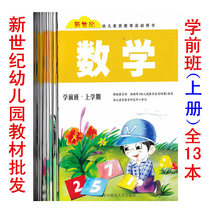 New Century Kindergarten Textbook Textbook Preschool Class First Book Quality Education Activities Books Central China Normal University