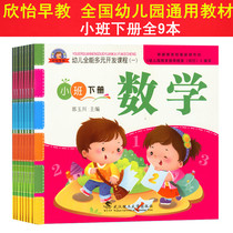 Kindergarten teaching materials with book textbooks complete with small class sizes 9 Ben Hanyi Early teaching Almighty Diversified Development Course