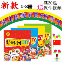 Kindergarten Traditional Festival Ring Innovation Themed DIY Meru Materials Bag Small CUHK Preschool Puzzle Handmade