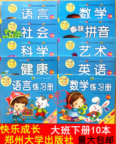 Kindergarten Happy Growth Course Big class Next Book of teaching materials The full set of teachers Batch of textbooks Fat Zheng State University Press