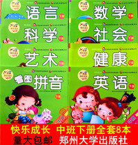 Kindergarten Happy Growth Course in class Lower register of teaching materials full set of teachers Batch of books to send Zheng State University Press