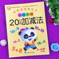 10 20 50 less than 100 digital addition and subtraction red book preschool preschool 3-6 years old children practice copybook