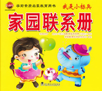 Kindergarten Home Contact Manual Teacher Parent Interactive Book Childrens Growth File Month Plan General Edition