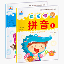Kindergarten Big Class Happy Learning Pinyin Teaching Materials Teachers Use Book Toddler Hanyu Pinyin full set of young and small bridging complete set