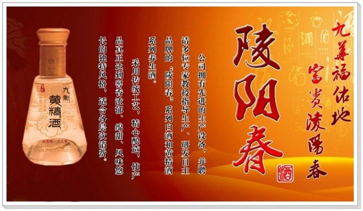 黄精酒 安徽九华山特产 青阳 陵阳春 九制黄精酒 礼盒装 包邮_双氙