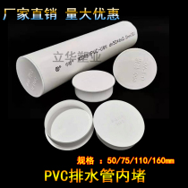 PVC drain pipe inner plug 50 75 110 160 Pipe cap plug plug cover Pipe cover stuffy head pipe plug protective cover