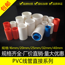 PVC Wear Tubes Direct National Scale Lengthened Thickening Wire Tube Union Red Blue White Wire Pipe Accessories 16 16 20 25 25 32