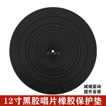 12 inch vinyl record rubber pad high quality anti-static shock absorption non-silicone felt pad vinyl record player accessories