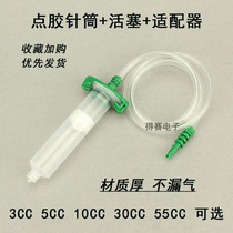 Dispensed syringe pneumatic dispensing machine needle tube 30CC55CC dispensing machine syringe needle syringe needle drip syringe dispensing accessories