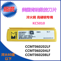 American Kenner super hard hardened steel CNC boring blade CCMT060204 CCMT09T304 KC5010