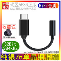 Only Meizu HIFI Decoding Ear 18 17pro 16sPro Headphones type-c Digital Audio Adapter 3 5