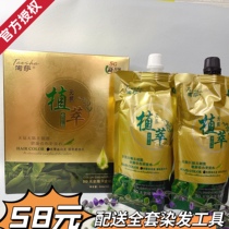 Hair salon with the same item Taosha plant extracts ammonia-free tasteless non-irritating pure plant-covered white hair non-staining hair cream chestnut brown coffee