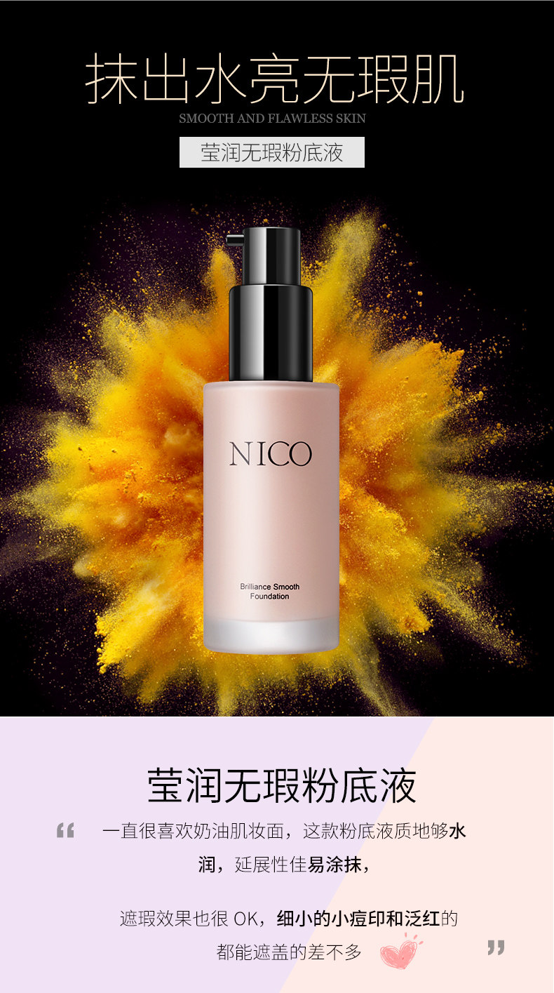 nico粉底液女干皮油皮亲妈持久水润保湿bb霜粉底控油遮瑕学生平价_淘