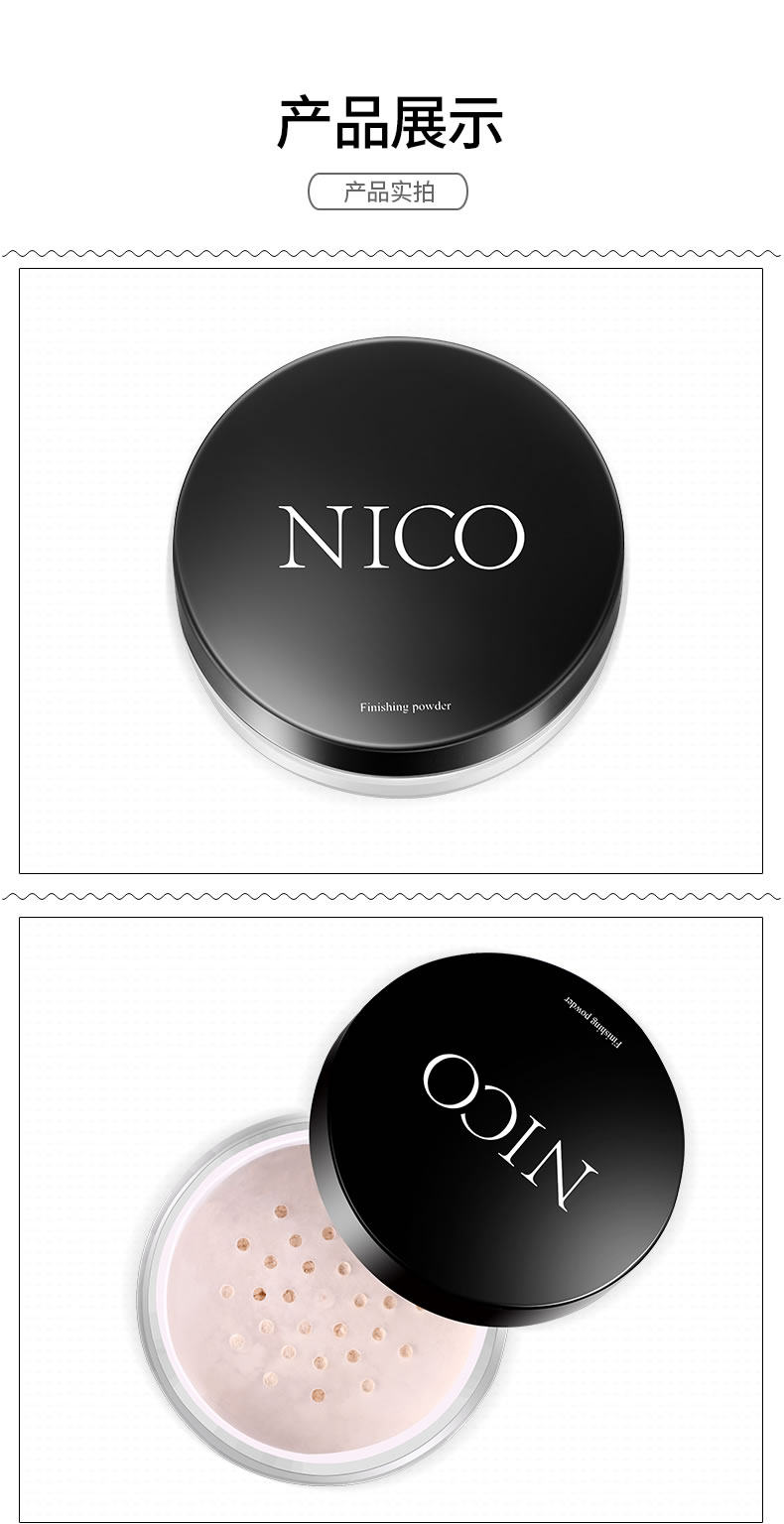 nico散粉定妆粉底持久遮瑕蜜粉