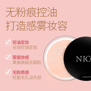 Nico散粉定妆粉控油持久遮瑕防水保湿粉饼女粉底晚安蜜粉修容正品