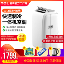 TCL KY-35 KY removable air conditioner large 1 5p horse Single-cooled all-in-one machine without installation and drainage vertical household