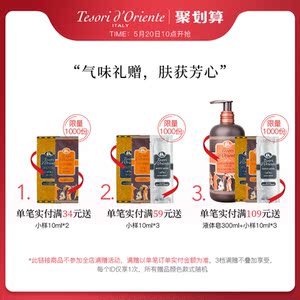 意大利进口 东方宝石香氛沐浴露 持久留香网红香水男乳女液男士