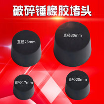 Breaking hammer parts breaking hammer rubber plug breaking hammer blocking round pin rubber plug rubber plug