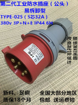 New IP44 waterproof explosion-proof industrial plug socket 5 core 32A 5P male and female head 3P N PE 380V 6h