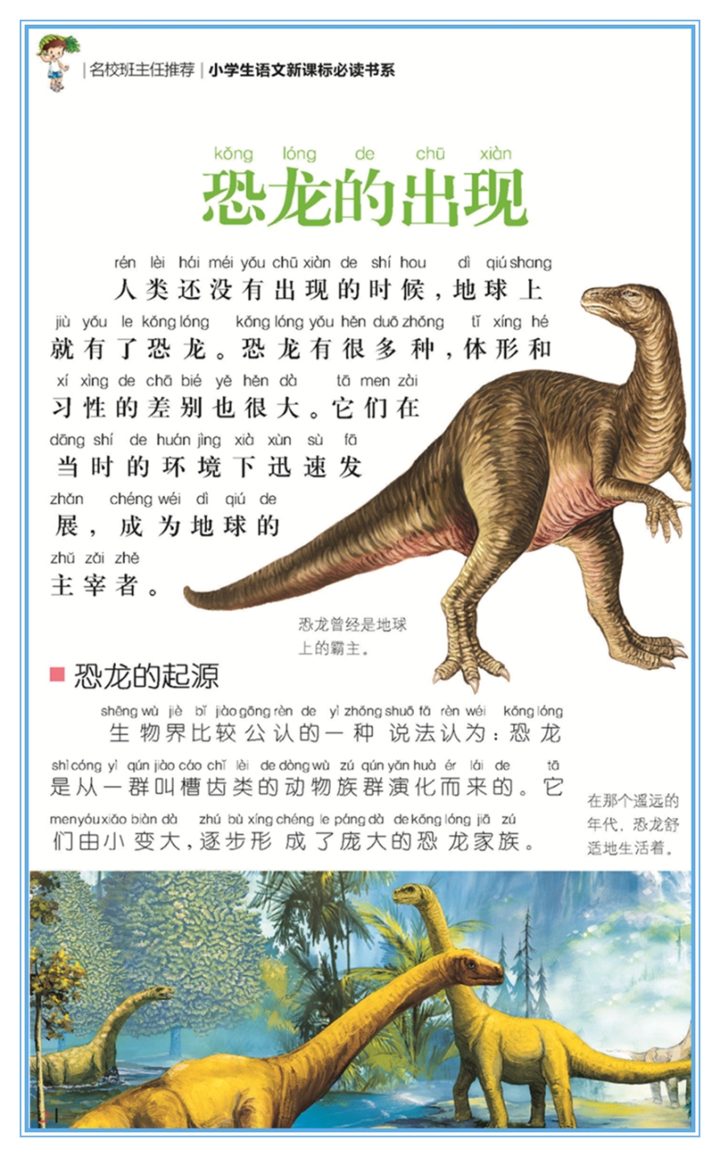 【选5本35元】正版恐龙世界大百科全书注音版 1-2-3一年级小学生课外