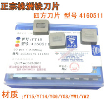 Authentic Zhuzhou Diamond Milling Blade 4XH16Y Blade YG6 YG8 YT14 YT15 YW1 4160511