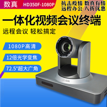 Digital Real Video Conference Terminal HD350F-1080P HD Integrated Design Built-in Camera