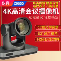 Digital real video conference camera C9000 82 ° ultra wide viewing angle 4K HD autofocus 12 times wide angle