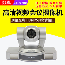 Digital Real-Video Conference Camera SZ-J77HD 1080p HD HDMI SDI HD Camera