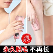 Ou Quan Lin freezing point laser hair removal instrument armpit private parts household full body long-lasting shaving shaving hair removal machine female