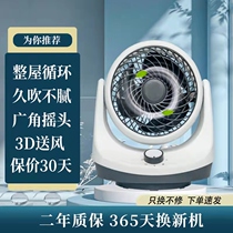 Air circulation fan timed household desktop convection fan student dorm silence office shaking head fan