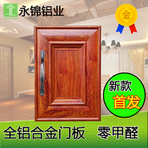 Cabinet new set to make full aluminum alloy kitchen hearth Custom imitation solid wood European style wardrobe cabinet door grid venetian clothing plate