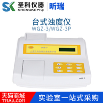 Shanghai Xinrui WGZ-3 desktop turbidity meter WGZ-3P turbidity meter turbidity measuring instrument