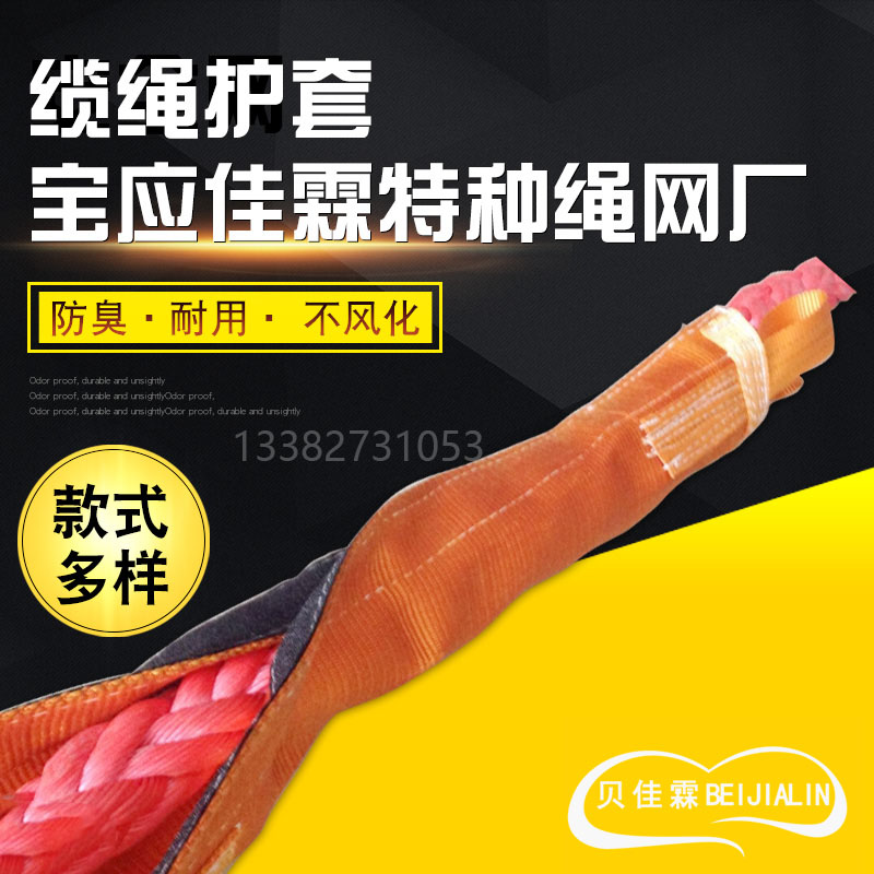 Red anti-cut abrasion resistant cable jacket Lifting flat harness protective sheath nylon rope towing car rope harness protective sheath-Taobao