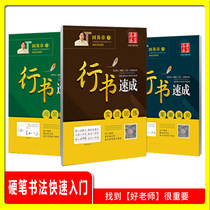 Tian Yingzhang Book pen character post Hard pen practice Character line book 3 This suit adult practice words speed into real combat training