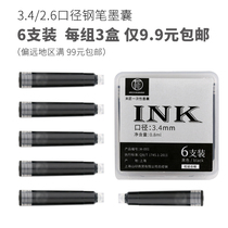 3 4 2 6 caliber pen special ink sac for primary and secondary school students can replace blue and black ink sac