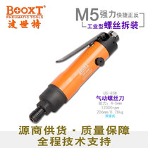Taiwan BOOXT direct supply US-45W industrial pneumatic screwdriver wind batch screwdriver quick forward and reverse import 5h