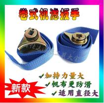 Universal canvas filter wrench roll non-slip Belt machine filter wrench oil wrench excavator filter element wrench
