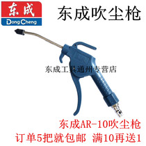 Dongcheng pneumatic tools AR-10 dust blowing gun Air pressure grab air blowing dust removal gun High pressure dust blowing grab air blowing cleaning gun