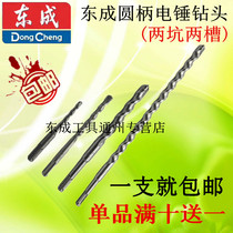 Dongcheng round handle electric hammer drill light 20 26 impact drill 6-25 two pits and two grooves concrete alloy drill bit