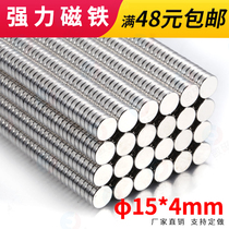 Sensitive magnetic neodymium iron boron strong magnet round strong magnetic diameter 15 * 4mm rare earth magnet magnet magnet