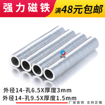 Powerful neodymium magnet Strong magnetic super magnetic sheet small round magnet toy diameter 14 thick 3 holes 6 5mm magnetic ring
