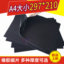 297*210 magnetic sheet teaching stationery teaching aids DIY soft magnet advertising shear magnetic permanent magnet rubber soft magnet