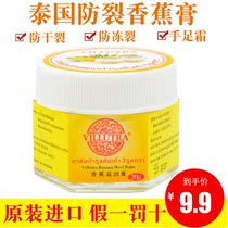 Thai banana cream anti-cracking cream foot cracking heel cracking cream anti-dry cracking water supplement foot protection foot rubbing cream
